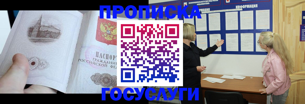 прописка 2025 в Покрове