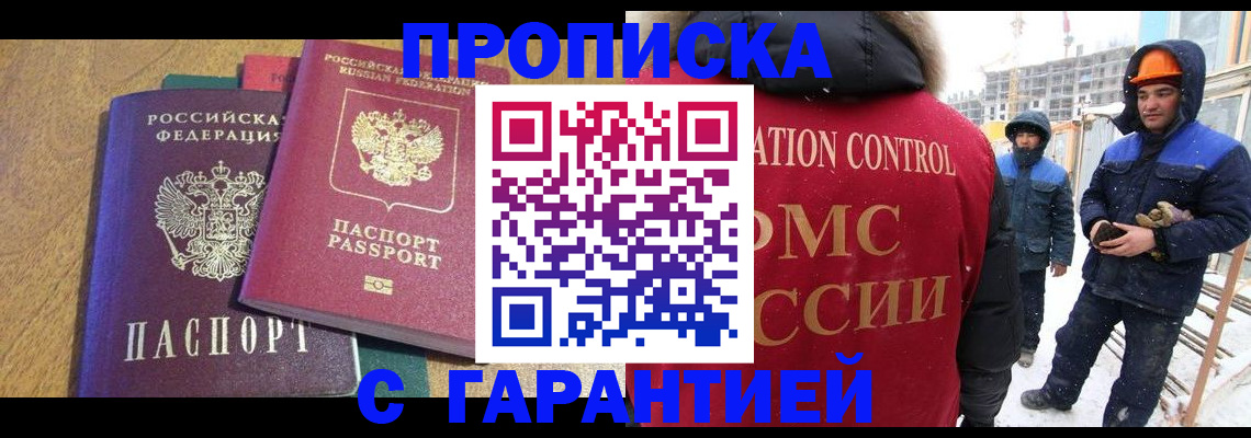 прописка в квартире в Покрове