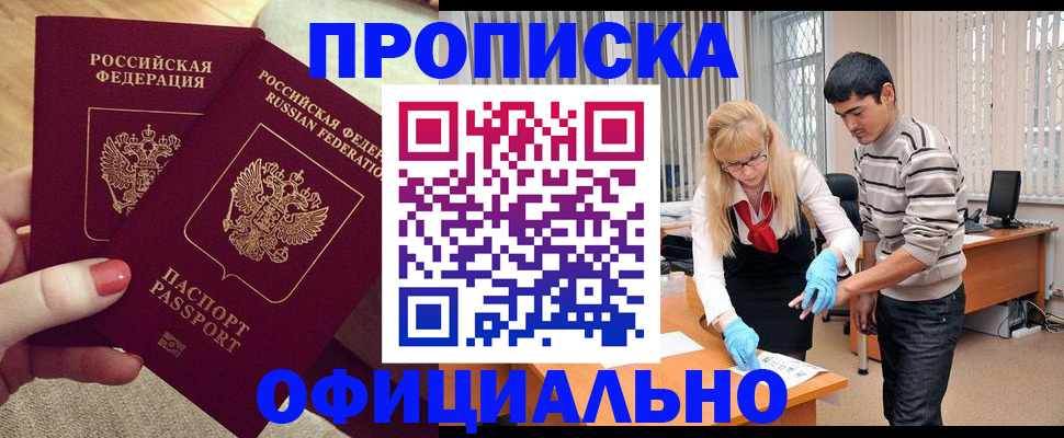 временная регистрация для школы в Покрове