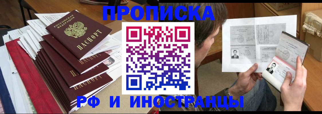 временная прописка в Покрове